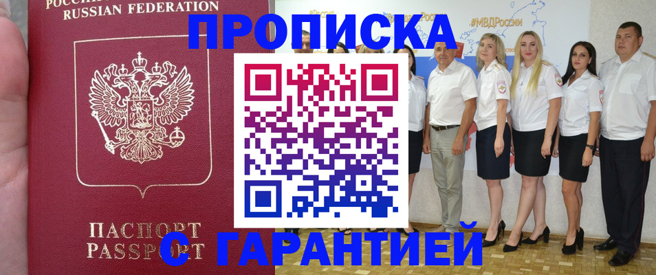 временная регистрация поиск в Видном